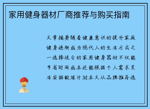 家用健身器材厂商推荐与购买指南