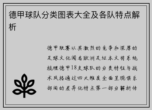 德甲球队分类图表大全及各队特点解析