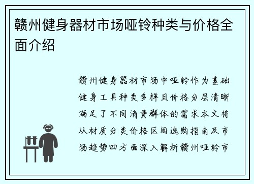 赣州健身器材市场哑铃种类与价格全面介绍
