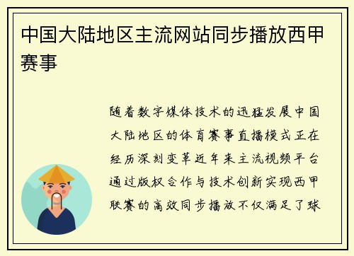 中国大陆地区主流网站同步播放西甲赛事
