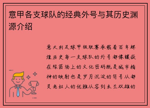 意甲各支球队的经典外号与其历史渊源介绍