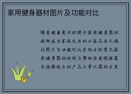 家用健身器材图片及功能对比