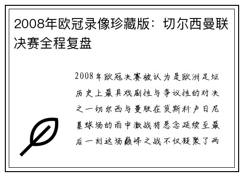 2008年欧冠录像珍藏版：切尔西曼联决赛全程复盘