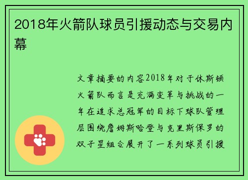 2018年火箭队球员引援动态与交易内幕